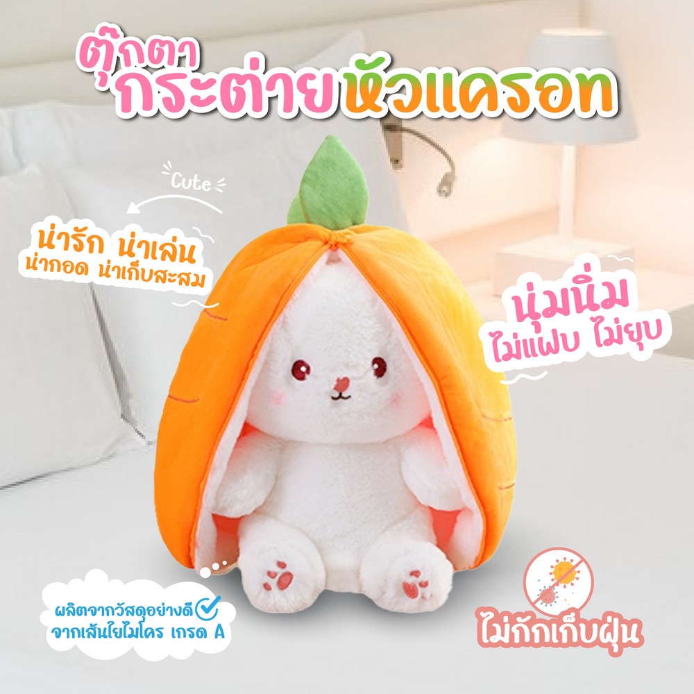 KOJI ตุ๊กตากระต่ายหัวแครอท รุ่น KOJI-19 ขนาด25ซม.
