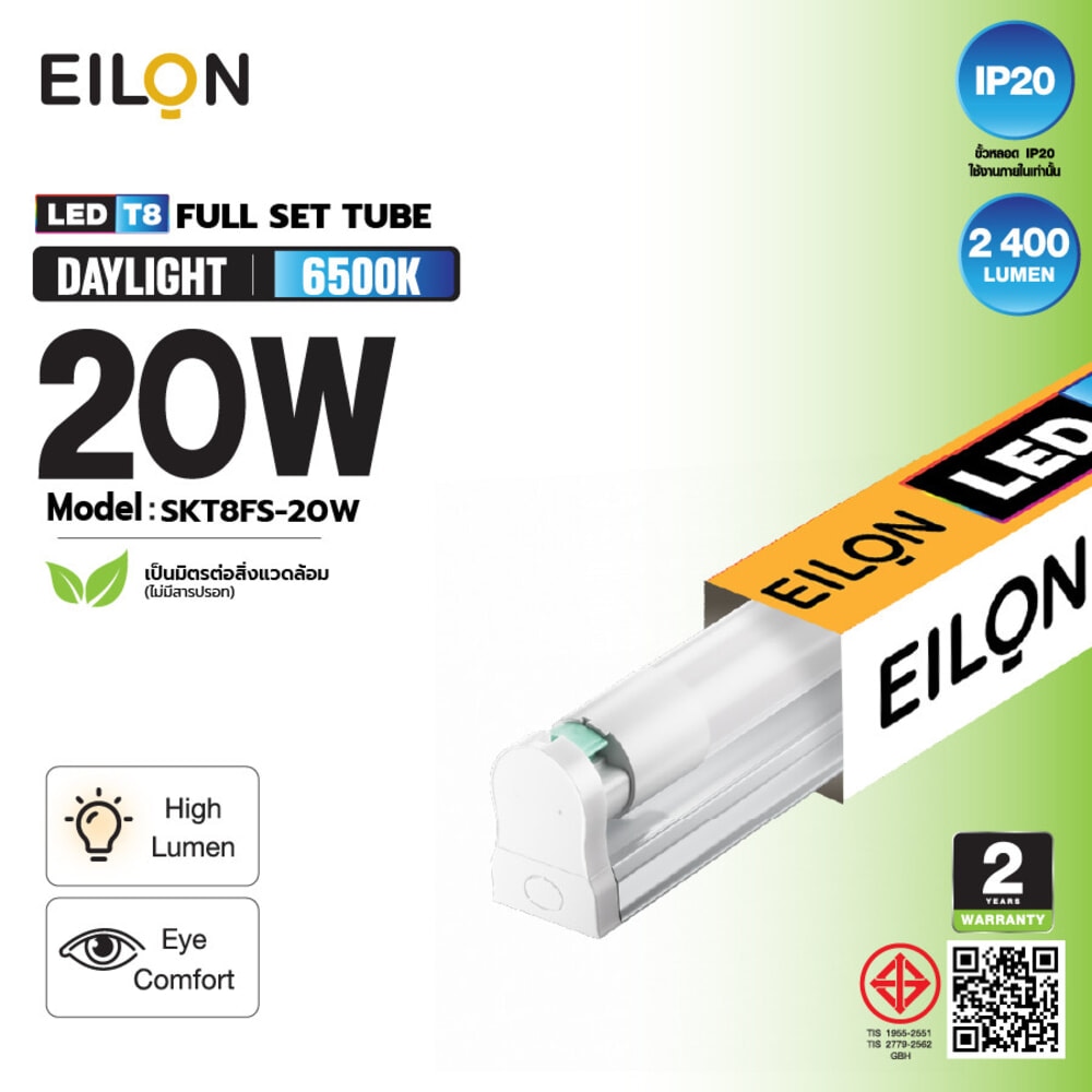 EILON ชุดราง LED T8 20W 120LM/W รุ่นSKT8FS-20W SIM Card แสงเดย์ไลท์
