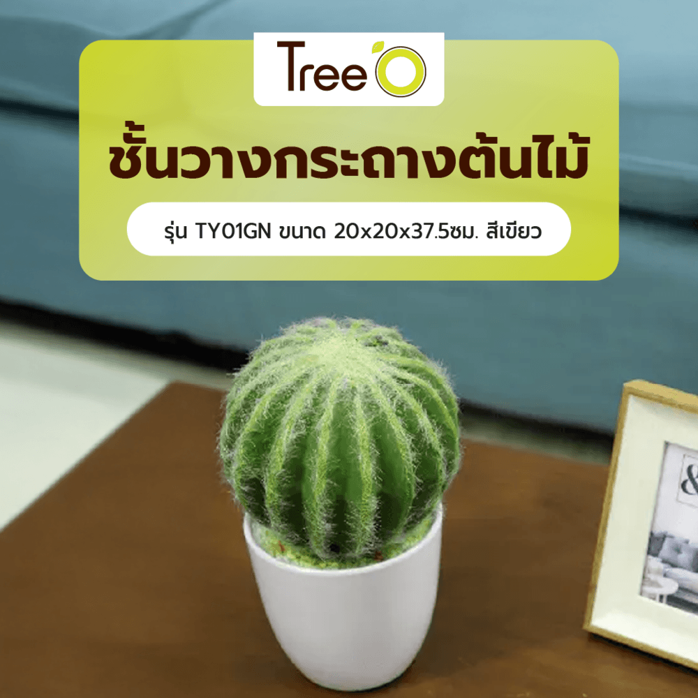 แคคตัสประดิษฐ์ XJLRD-21XRQ สูง 24CM