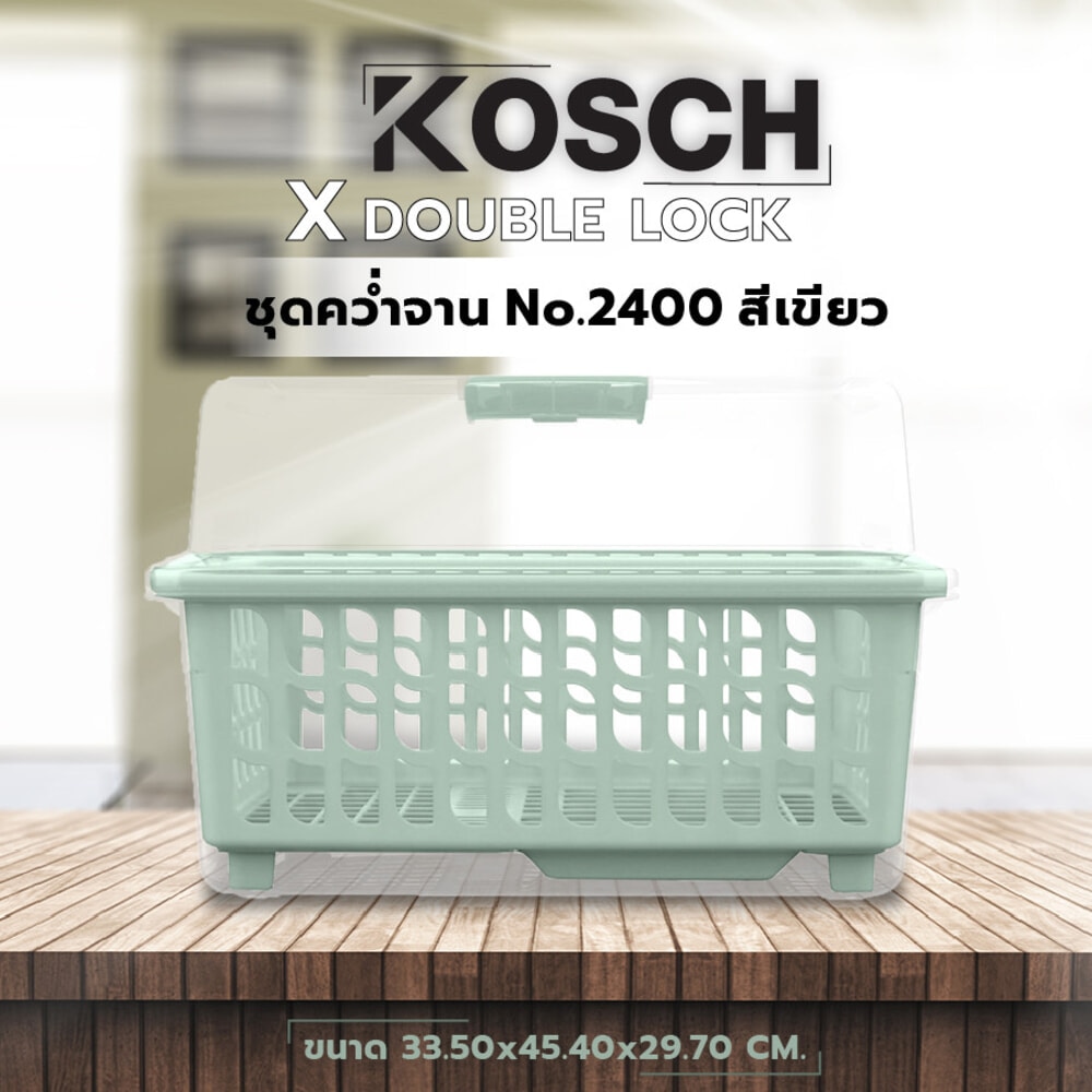 KOSCH X DOUBLE LOCK ชุดคว่ำจาน No.2400 สีเขียว