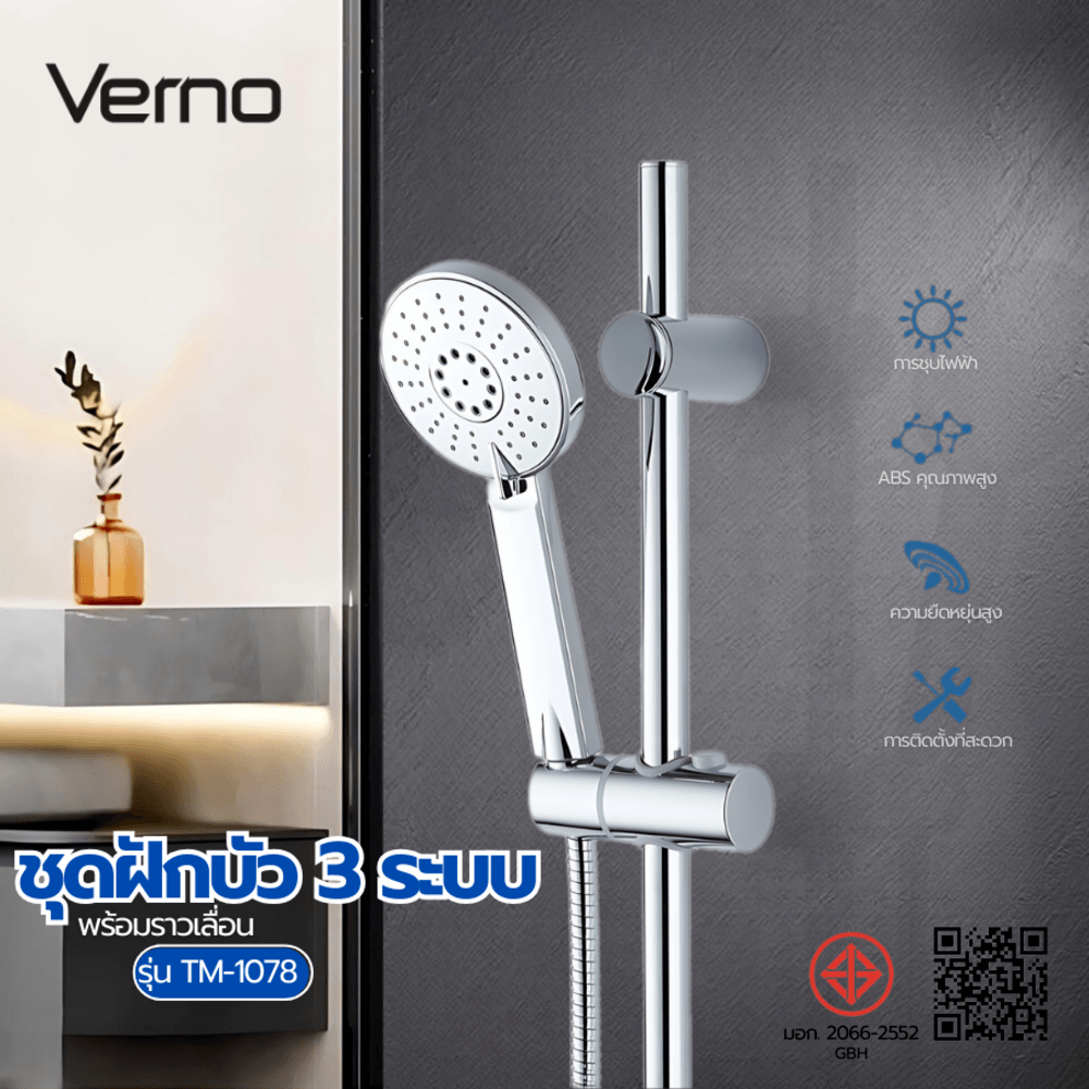 VERNO ชุดฝักบัว 3ระบบ พร้อมราวเลื่อน รุ่น TM-1078