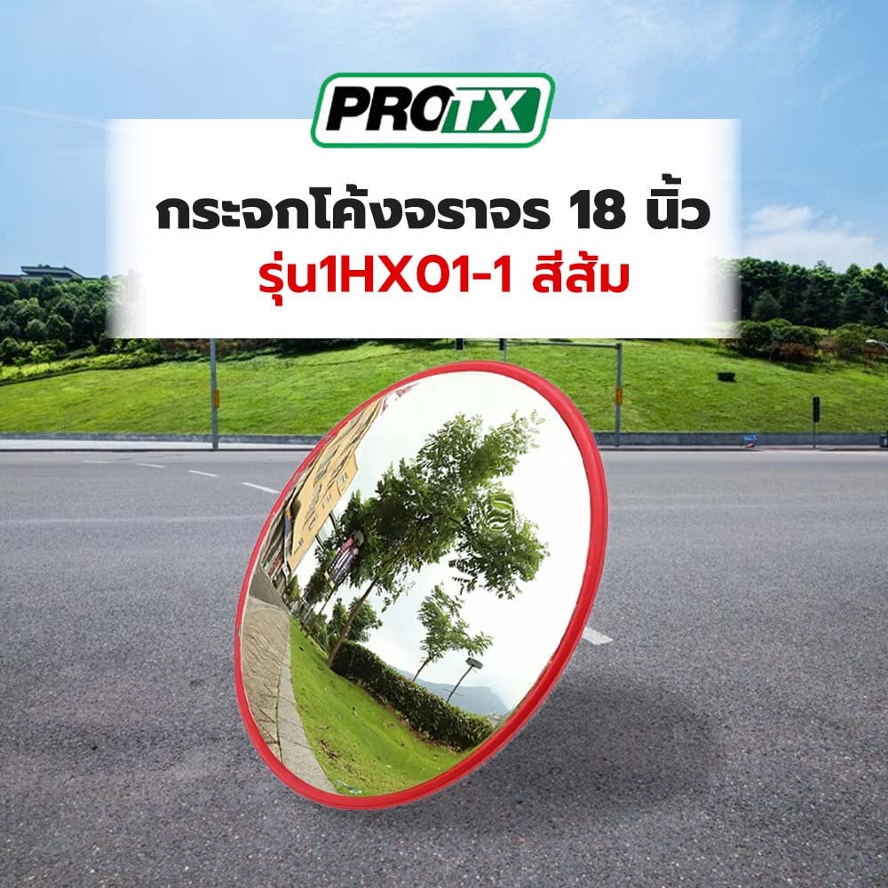 PROTX กระจกโค้งจราจร 18 นิ้ว รุ่น1HX01-1 สีส้ม