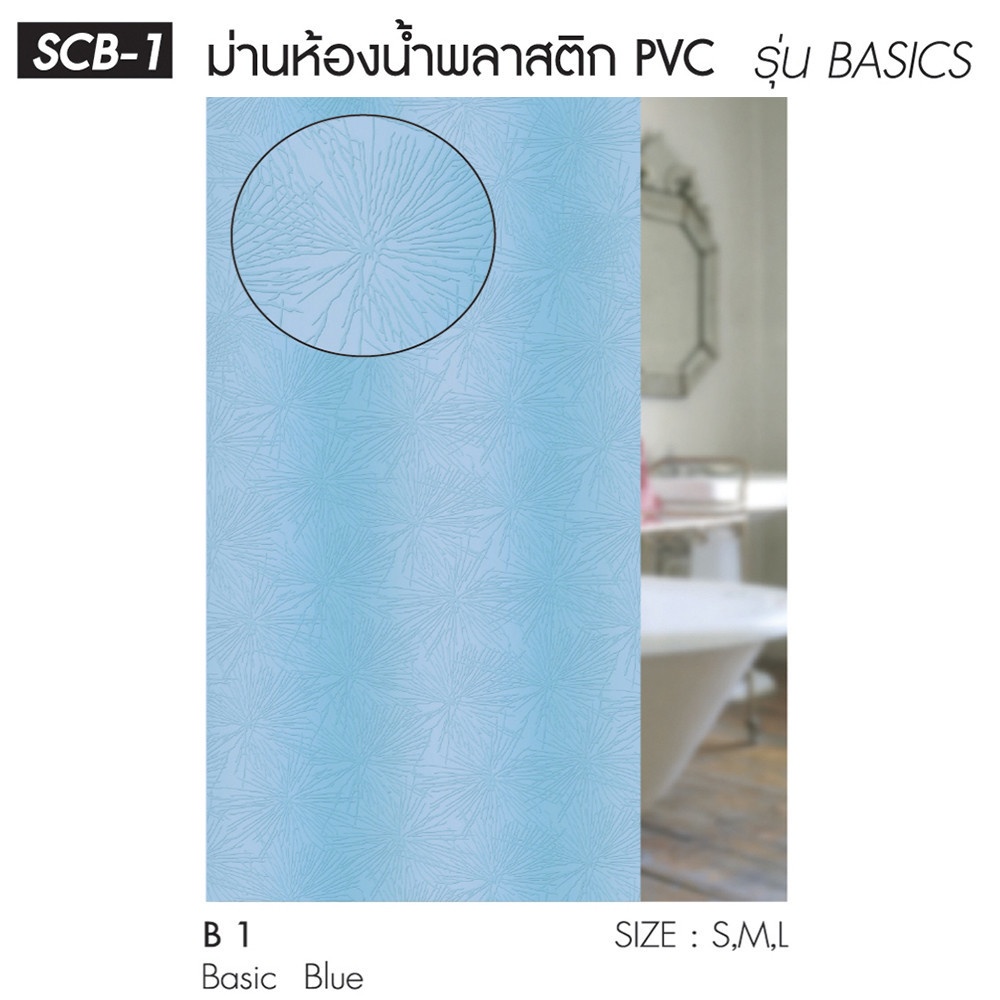 WSP ม่านห้องน้ำ PVC รุ่น SCB-1/B-1 ขนาด 180x180 ซม. สีฟ้า