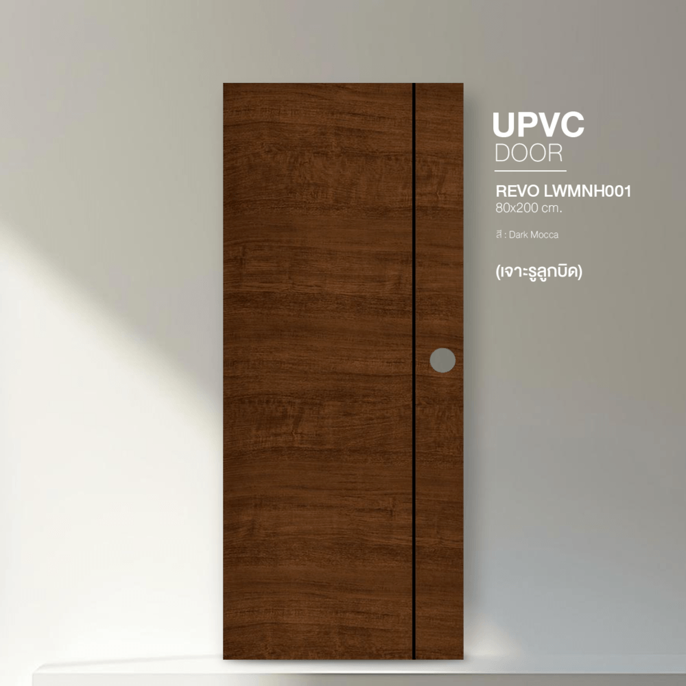 WELLINGTAN ประตู uPVC ผิว Horizonte เซาะร่องเส้นดำ รุ่น LWMNH001 ขนาด 80x200 ซม. สี Dark Mocca (เจาะลูกบิด)