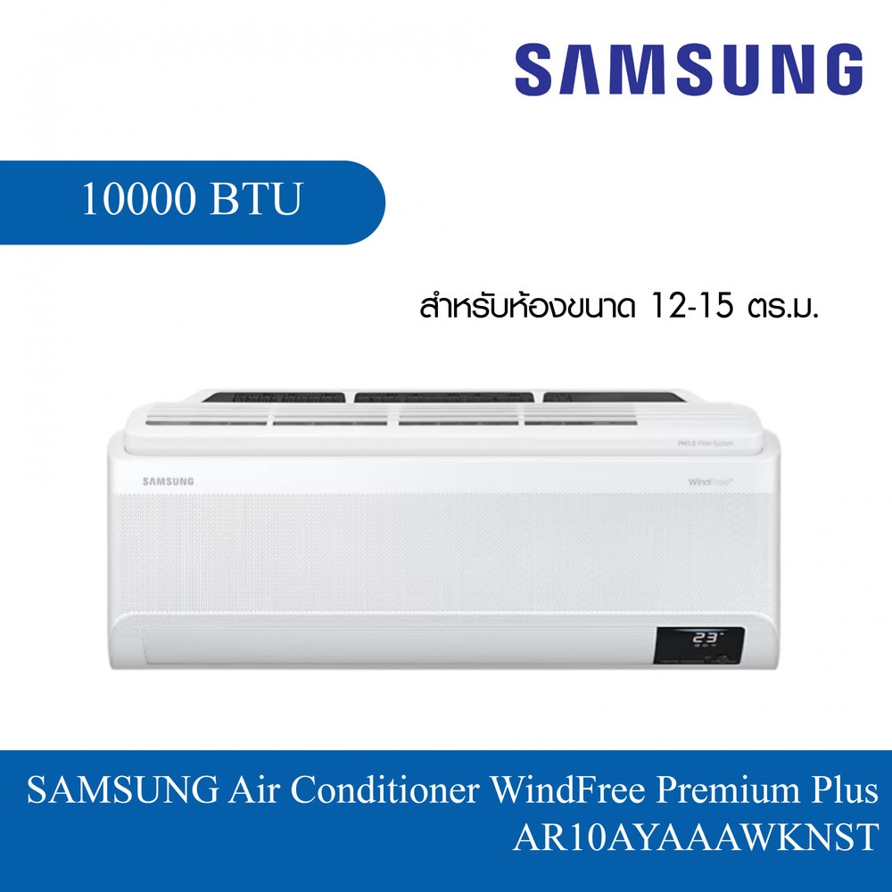 SAMSUNG เครื่องปรับอากาศ WindFree Premium Plus 10000 BTU AR10AYAAAWKNST สีขาว