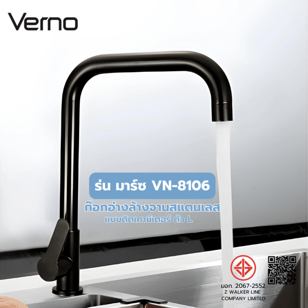 Verno ก๊อกอ่างล้างจานสแตนเลสแบบติดเคาน์เตอร์ ตัว L รุ่น มาร์ช VN-8106 สีดำ