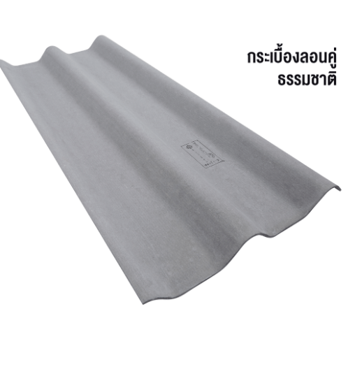 ตราเพชร กระเบื้องหลังคาลอนคู่ 0.5x50x120 ซม. สีธรรมชาติ