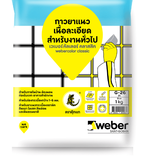 weber เวเบอร์.คัลเลอร์ คลาสสิค G-26 สีฟ้า
