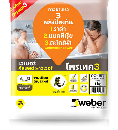 weber เวเบอร์.คัลเลอร์ พาวเวอร์ PO-157 น้ำตาลแซนด์
