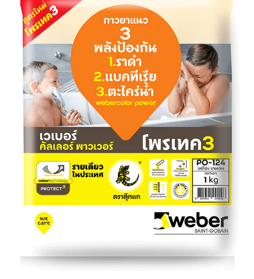 weber เวเบอร์.คัลเลอร์ พาวเวอร์ PO-124 เลมอน