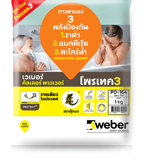 weber เวเบอร์.คัลเลอร์ พาวเวอร์ PO-164 ลีฟ
