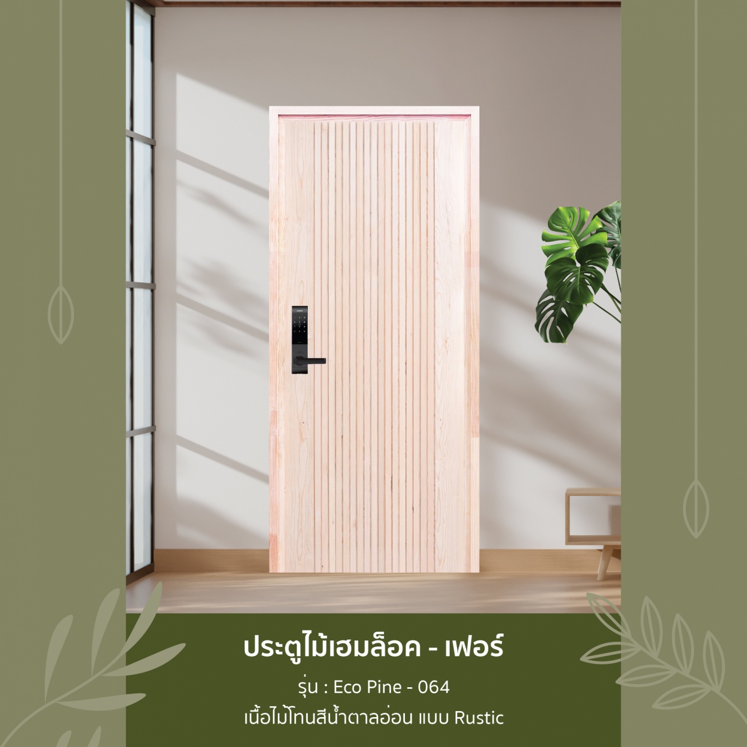 D2D ประตูไม้เฮมล็อค Eco Pine-064 80x200ซม.