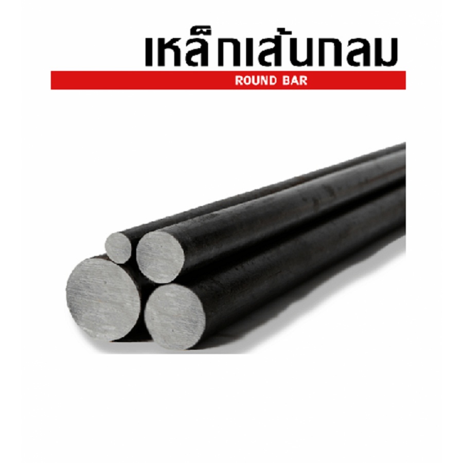 - เหล็กเส้นกลม 9 mm SR24 มอก. สีดำ