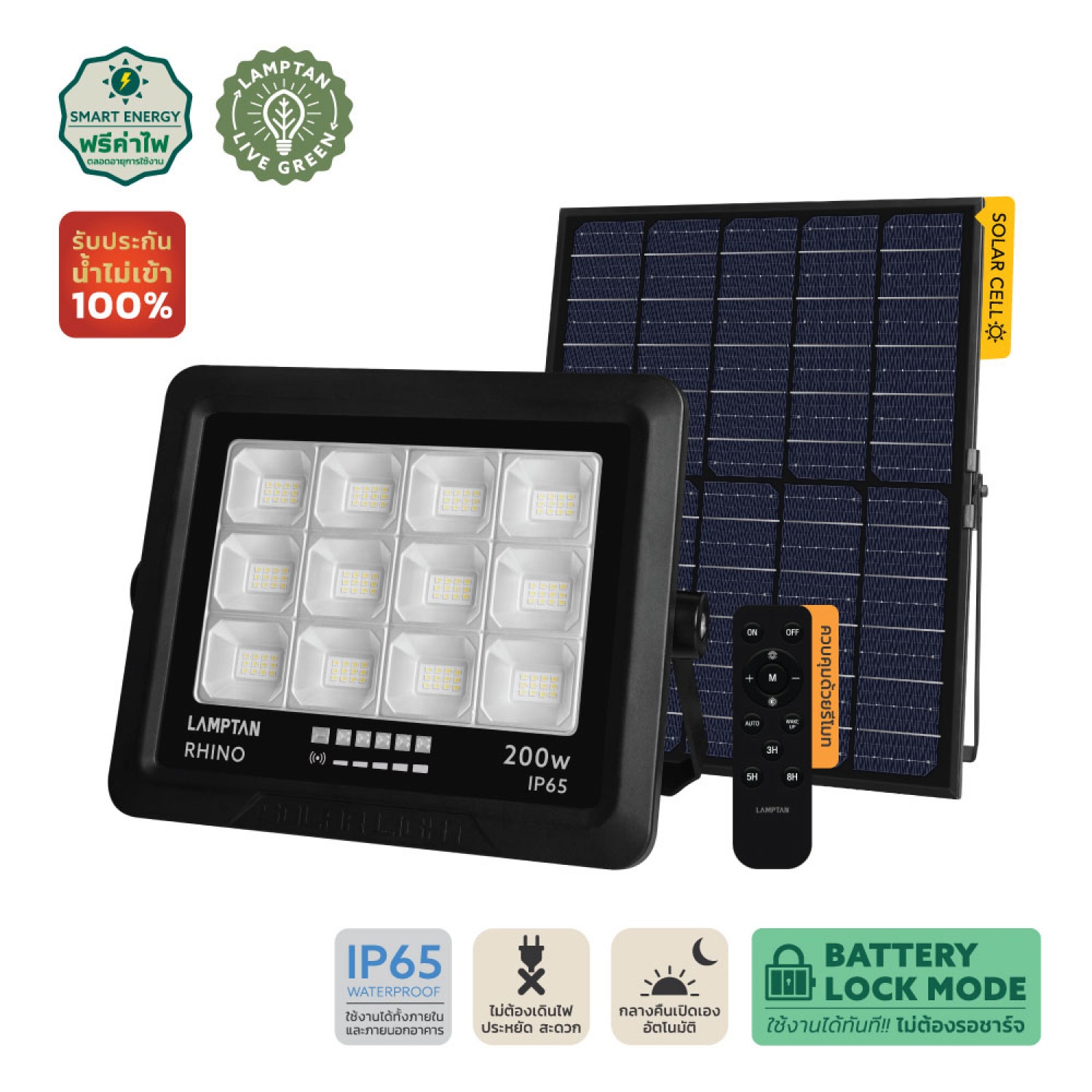 LAMPTAN โคมไฟฟลัดไลท์โซลาร์เซลล์ LED 200W รุ่นไรโน + รีโมท IP65 แสงเดย์ไลท์
