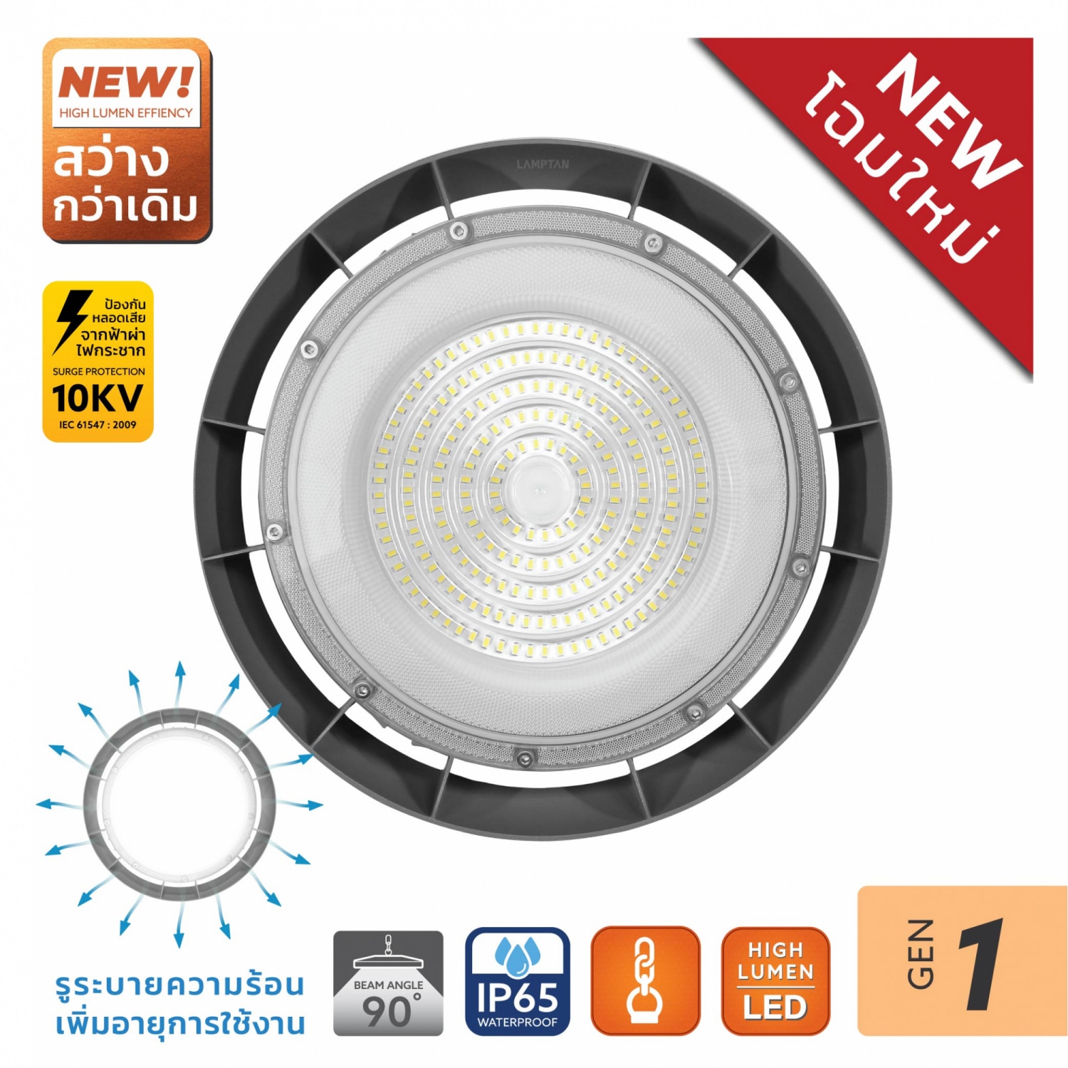 LAMPTAN โคมไฮเบย์ LED ยูเอฟโอ รุ่น AIRFLOW 300W แสงเดย์ไลท์