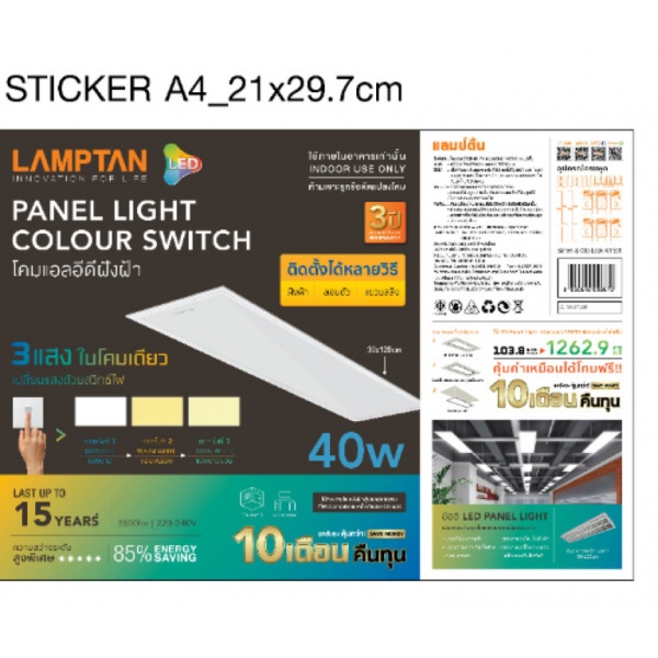 LAMPTAN โคมพาแนลแบบฝังฝ้า-ติดลอย-แขวน LED 40W 30X120cm ปรับได้ 3 แสง DL/CW/WW