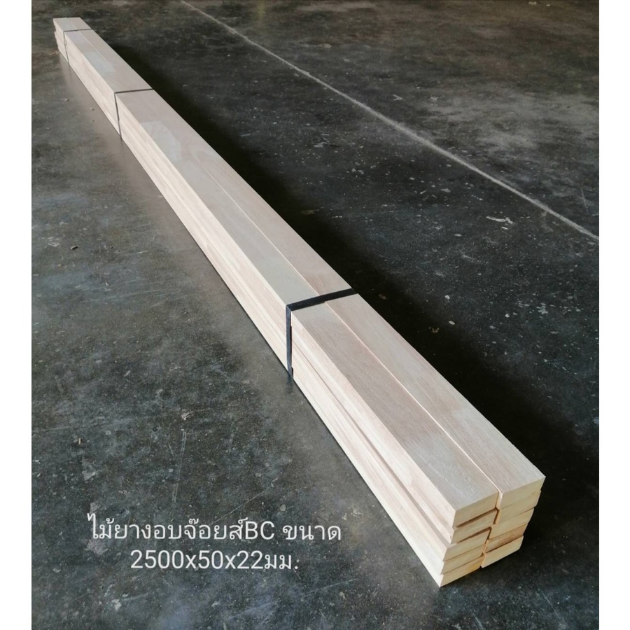 GREAT WOOD ไม้ยางอบจ๊อยท์ BC RB 22มม.x50มม.x2.50ม.