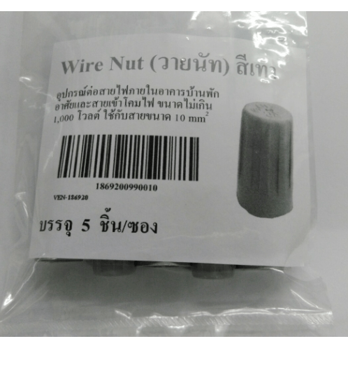 SC วายนัท (5 ตัว/แพ็ค) รุ่น 99 Extra Large สีเทา