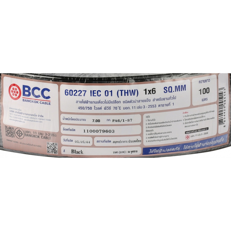 BCC สายไฟ IEC01 THW 1x6 SQ.MM. 100ม. สีดำ