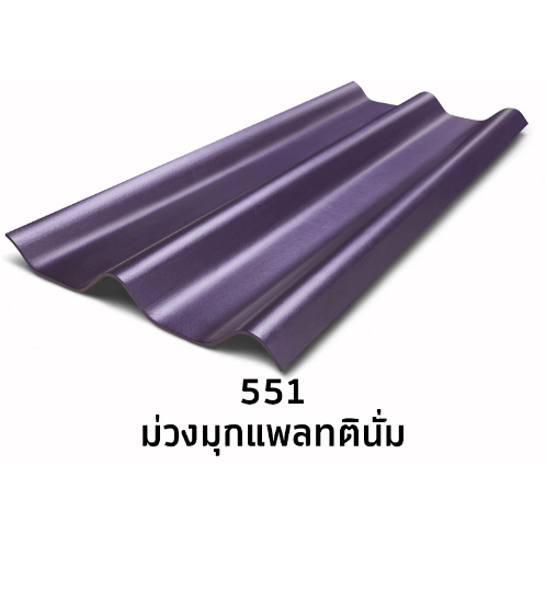 ห้าห่วง กระเบื้องหลังคาลอนคู่ 0.5x50x120 ซม. สีม่วงมุกแพลทตินั่ม