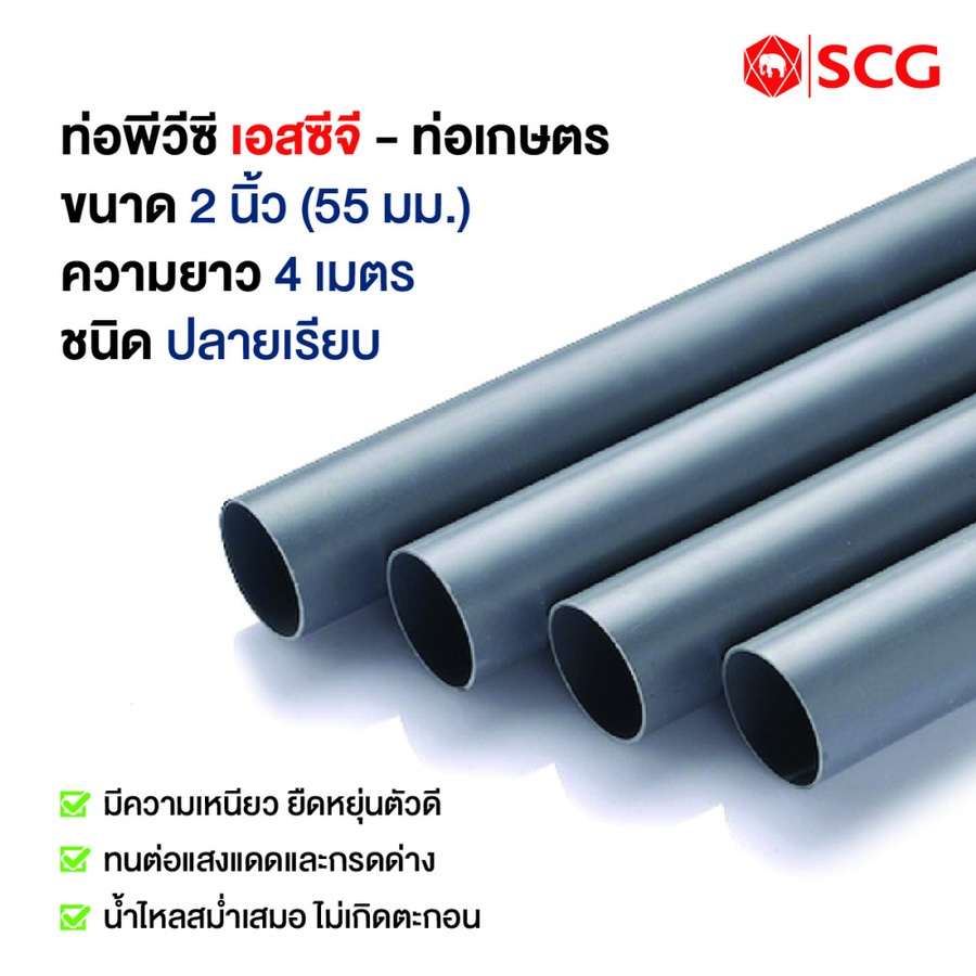 ตราช้าง NPI ท่อพีวีซีเกษตร 2”(55) ปลายเรียบ สีเทา |GlobalHouse ตราช้าง Npi ท่อพีวีซีเกษตร 2”(55) ปลายเรียบ สีเทา |Globalhouse