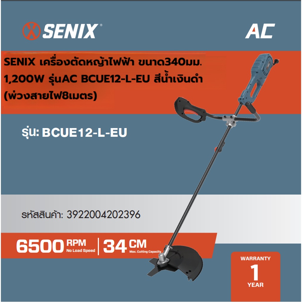 SENIX เครื่องตัดหญ้าไฟฟ้า ขนาด340มม. 1,200W รุ่นAC BCUE12-L-EU สีน้ำเงินดำ (พ่วงสายไฟ8เมตร)