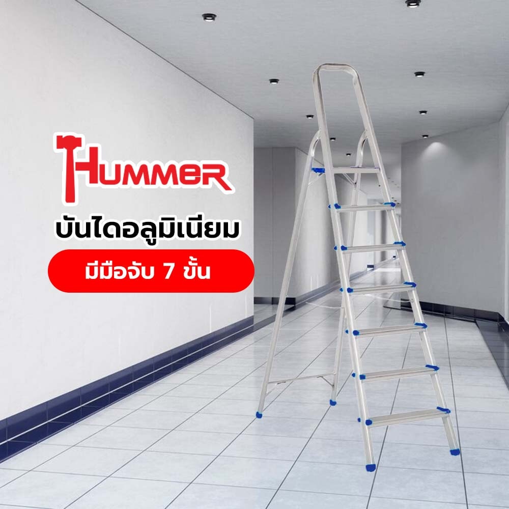 HUMMER บันไดอลูมิเนียมมีมือจับ 7 ขั้น รุ่น LJG307D