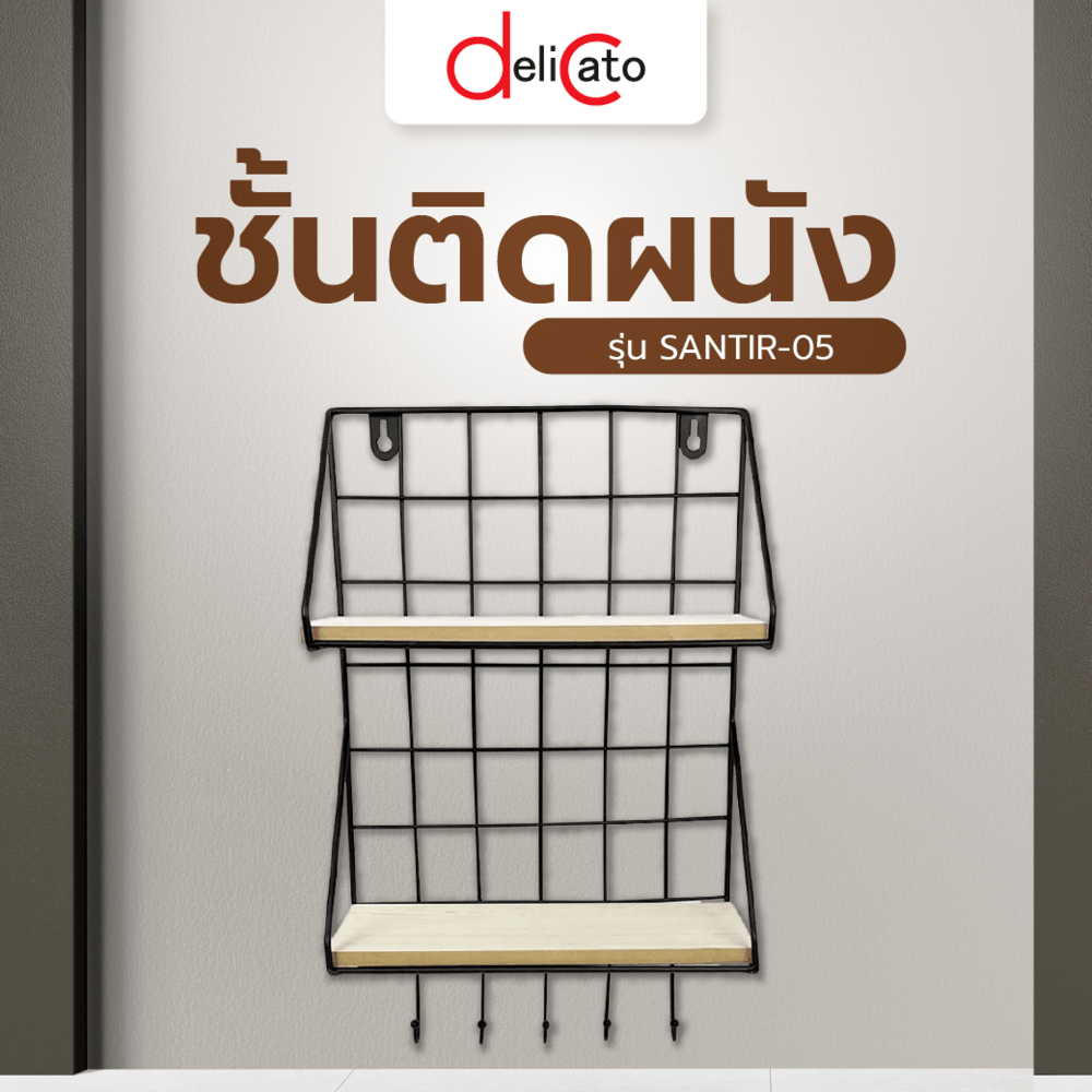 DELICATO ชั้นติดผนัง รุ่น SANTIR-05 ขนาด 25x10x40 ซม. สีดำ