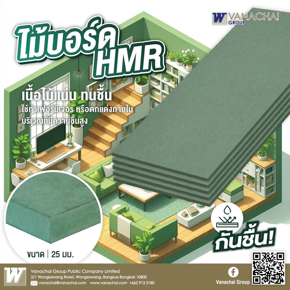 VANACHAI ไม้ MDF เปลือยทนชื้น HMR V70 PLUS 9 มม. 123x245 ซม.