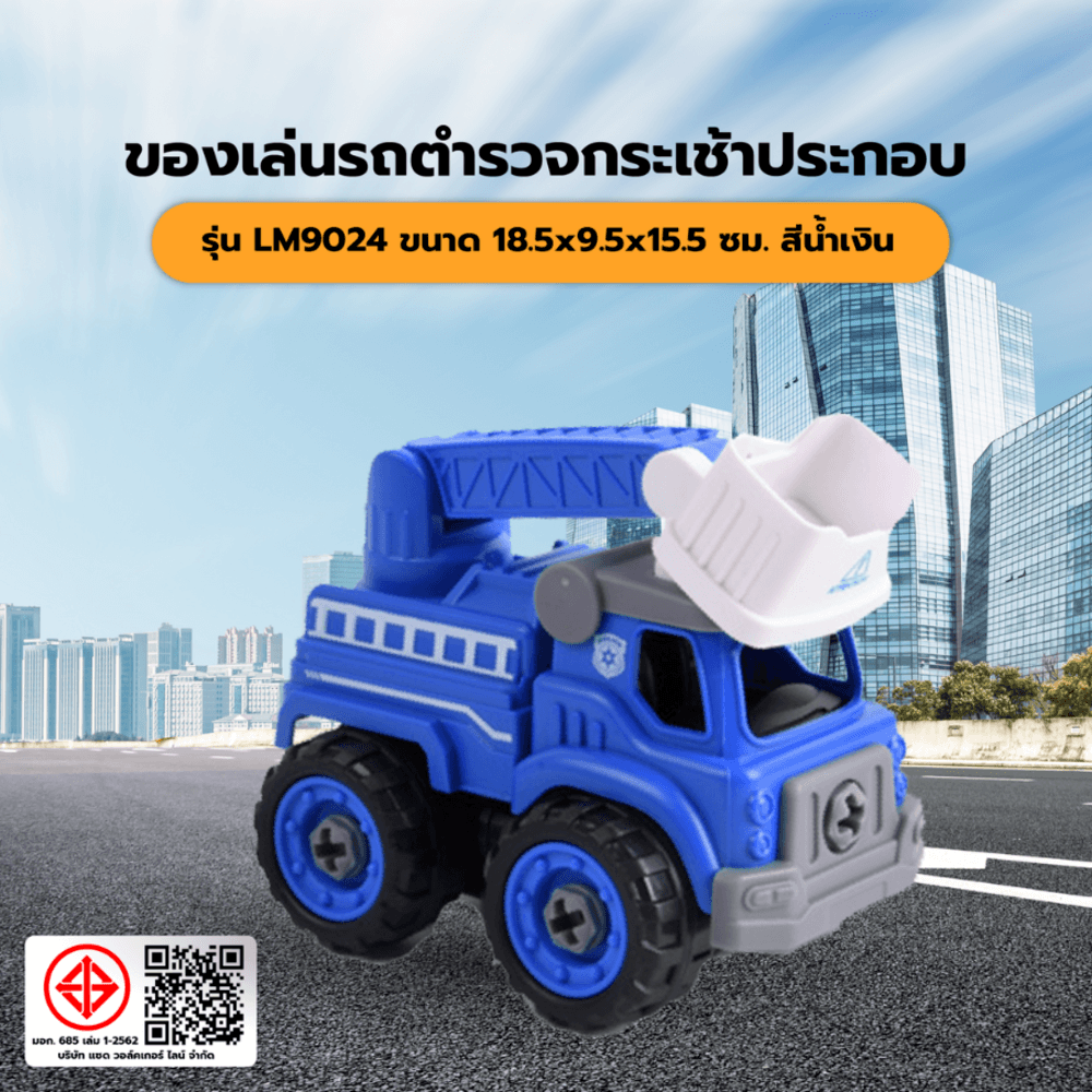 TOYS ของเล่นรถตำรวจกระเช้าประกอบพร้อมรีโมตคอนโทรล รุ่น#LM9024 ขนาด18.5x9.5x15.5ซม.สีน้ำเงิน