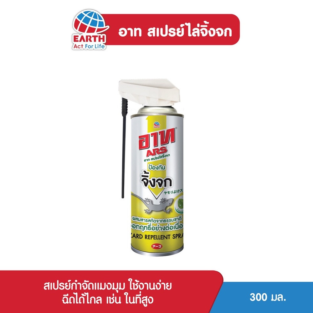 ARS อาท สเปรย์ไล่จิ้งจก 300 มล.