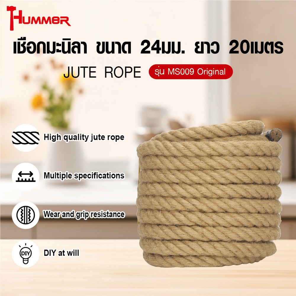 HUMMER เชือกมะนิลา ขนาด 24มม. ยาว 20เมตร รุ่น MS009