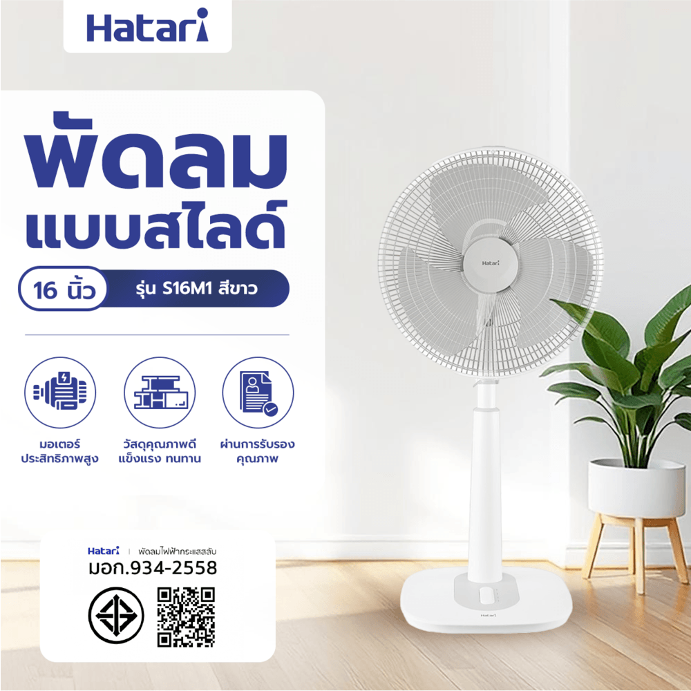 HATARI พัดลมสไลด์ 16 S16M1 ขาว