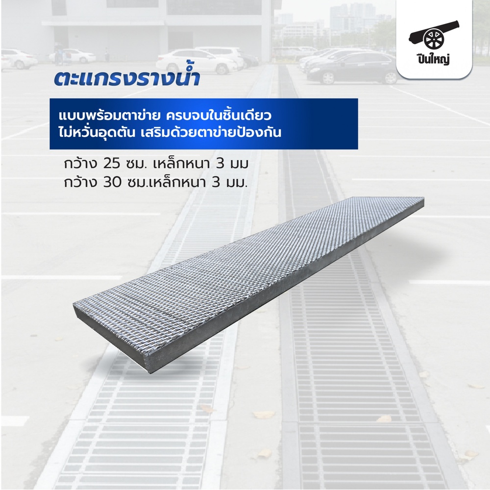 ปืนใหญ่ ตะแกรงรางน้ำ พร้อมตาข่าย ขนาด 25x100x2.5ซม. สีเงิน หนา 3 มม. สีเงิน