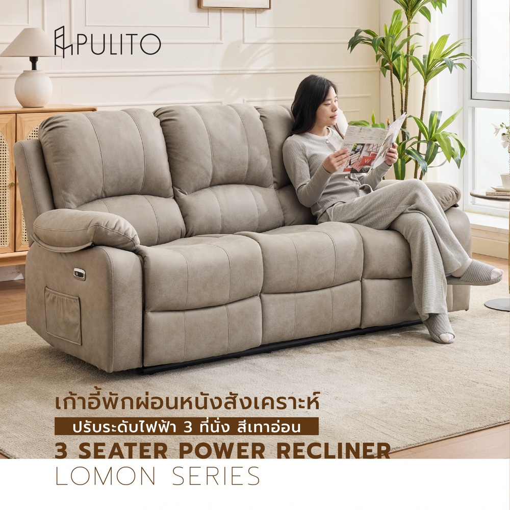 PULITO เก้าอี้พักผ่อนหนังสังเคราะห์ปรับระดับไฟฟ้า 3 ที่นั่ง รุ่น Lomon ขนาด 201x95-160x98.5-80 ซม. สีเทาอ่อน