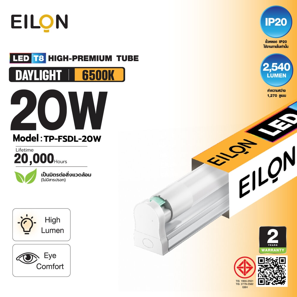EILON ชุดราง LED T8 20W รุ่น TP-FSDL-20W High-Premium แสงเดย์ไลท์