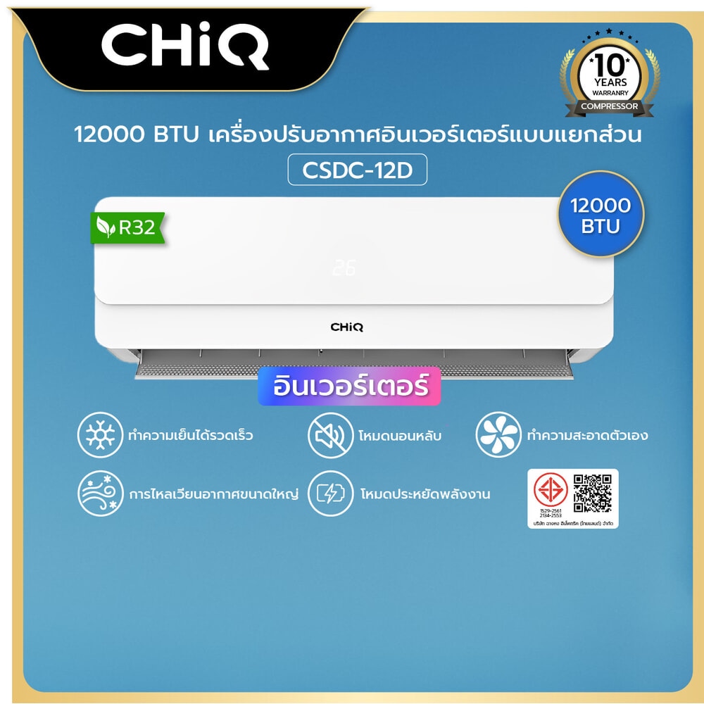 CHiQ เครื่องปรับอากาศ Inverter ขนาด 12000 BTU รุ่น CSDC-12D สีขาว