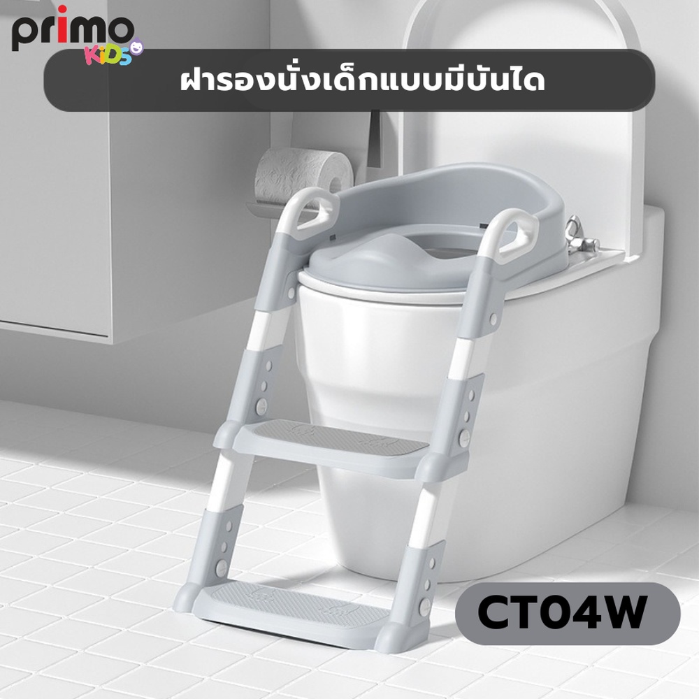 Primo Kids ฝารองนั่งเด็กแบบมีบันได รุ่น CT04W สีเทา-ขาว