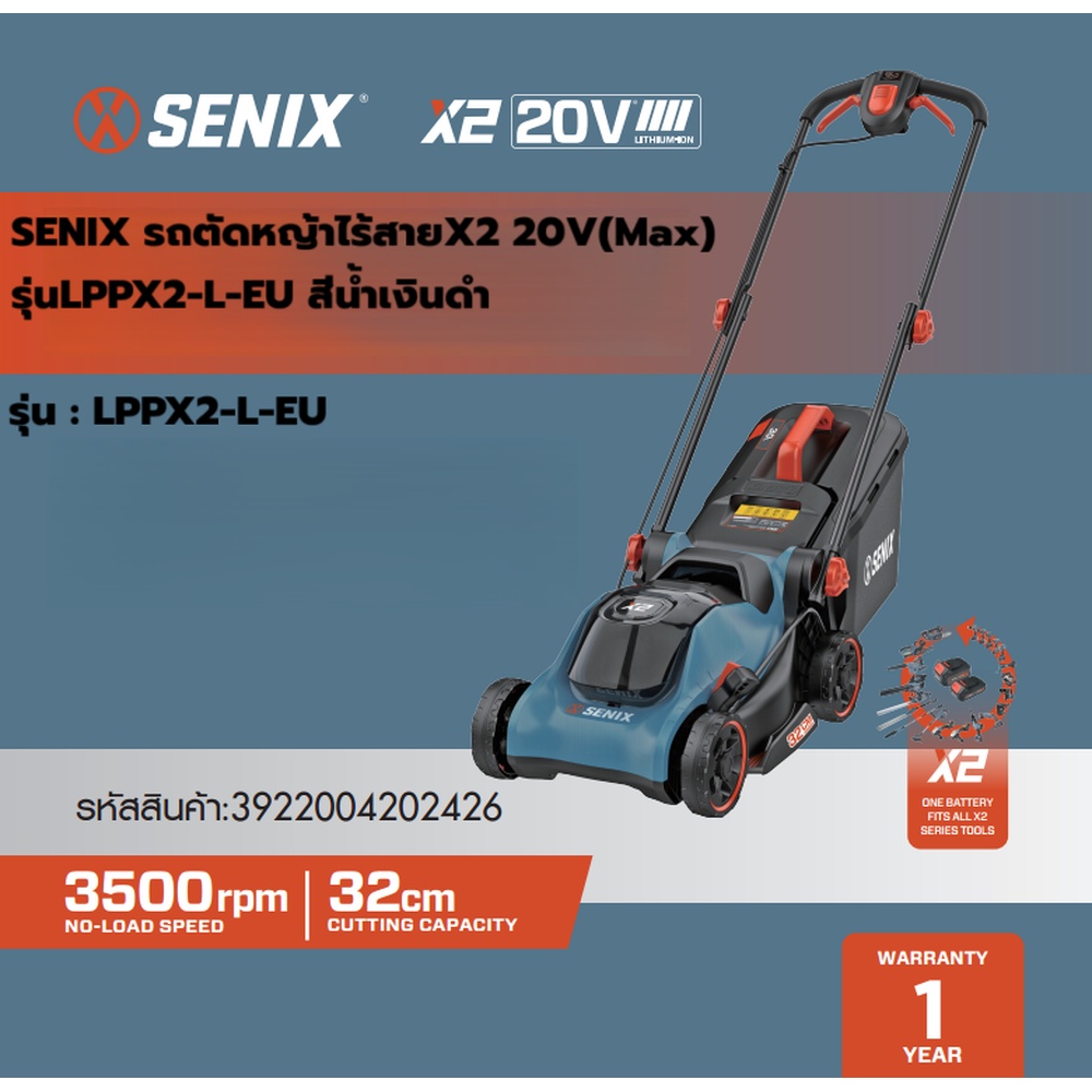 SENIX รถตัดหญ้าไร้สายX2 20V(Max) รุ่นLPPX2-L-EU สีน้ำเงินดำ (พร้อมแบตเตอรี่4.0Ah 1ก้อนและแท่นชาร์ต1อัน)