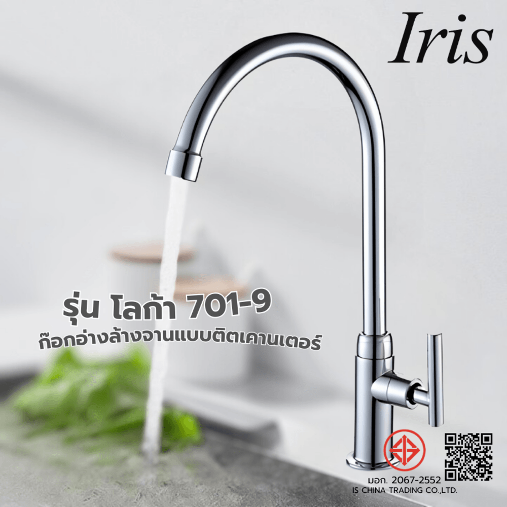 Iris ก๊อกอ่างล้างจานแบบติดเคาน์เตอร์ตัว U รุ่น โลก้า 701-9