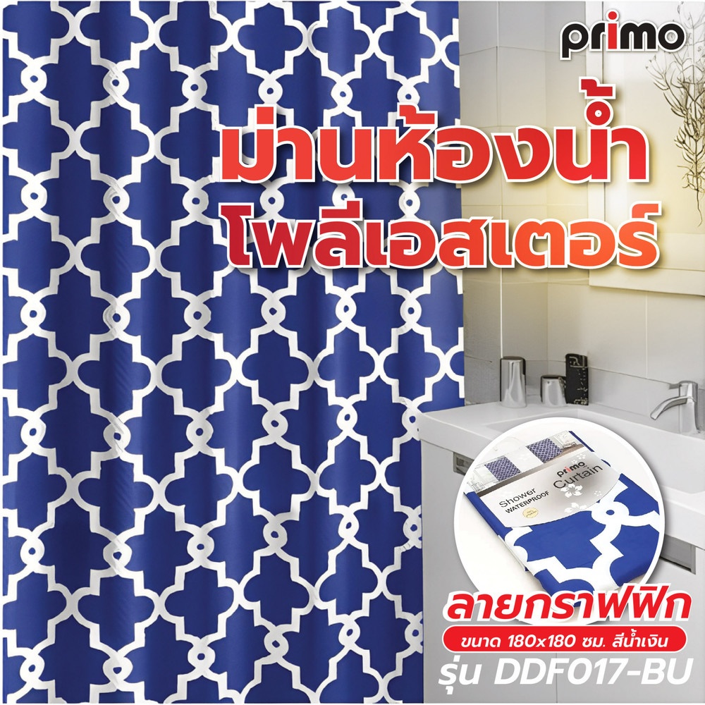 Primo ม่านห้องน้ำโพลีเอสเตอร์ ลายกราฟฟิก รุ่น DDF017-BU ขนาด 180x180 ซม. สีน้ำเงิน