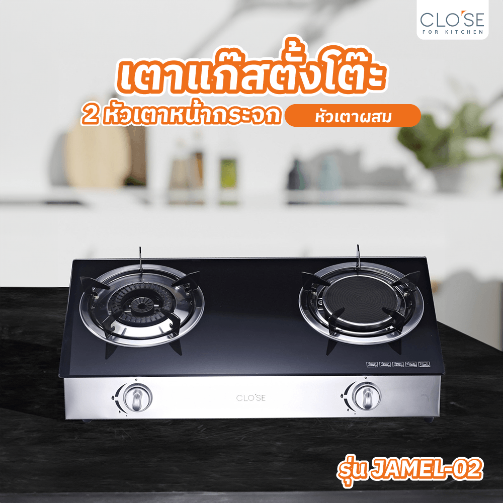 CLOSE เตาแก๊สตั้งโต๊ะหน้ากระจก 2 หัวเตาผสม JAMEL-02