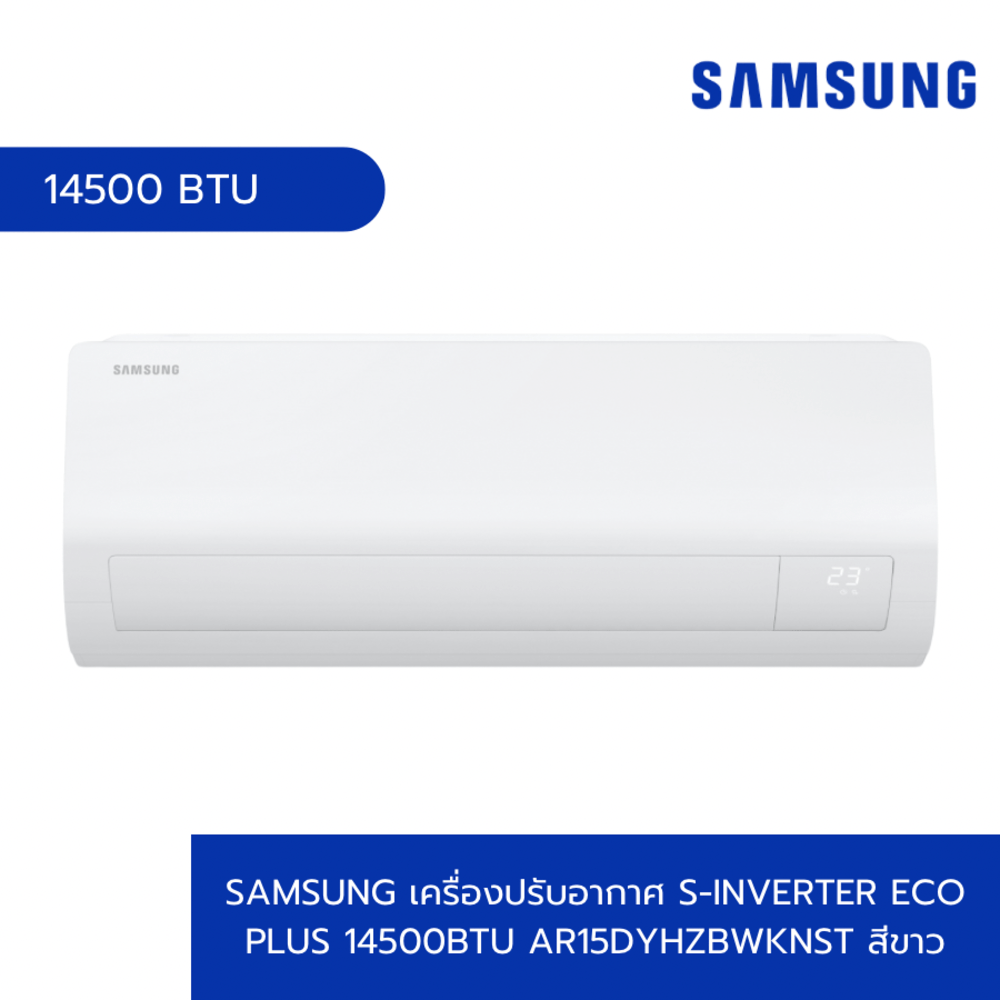 SAMSUNG เครื่องปรับอากาศ S-Inverter Eco Plus 14500BTU AR15DYHZBWKNST สีขาว