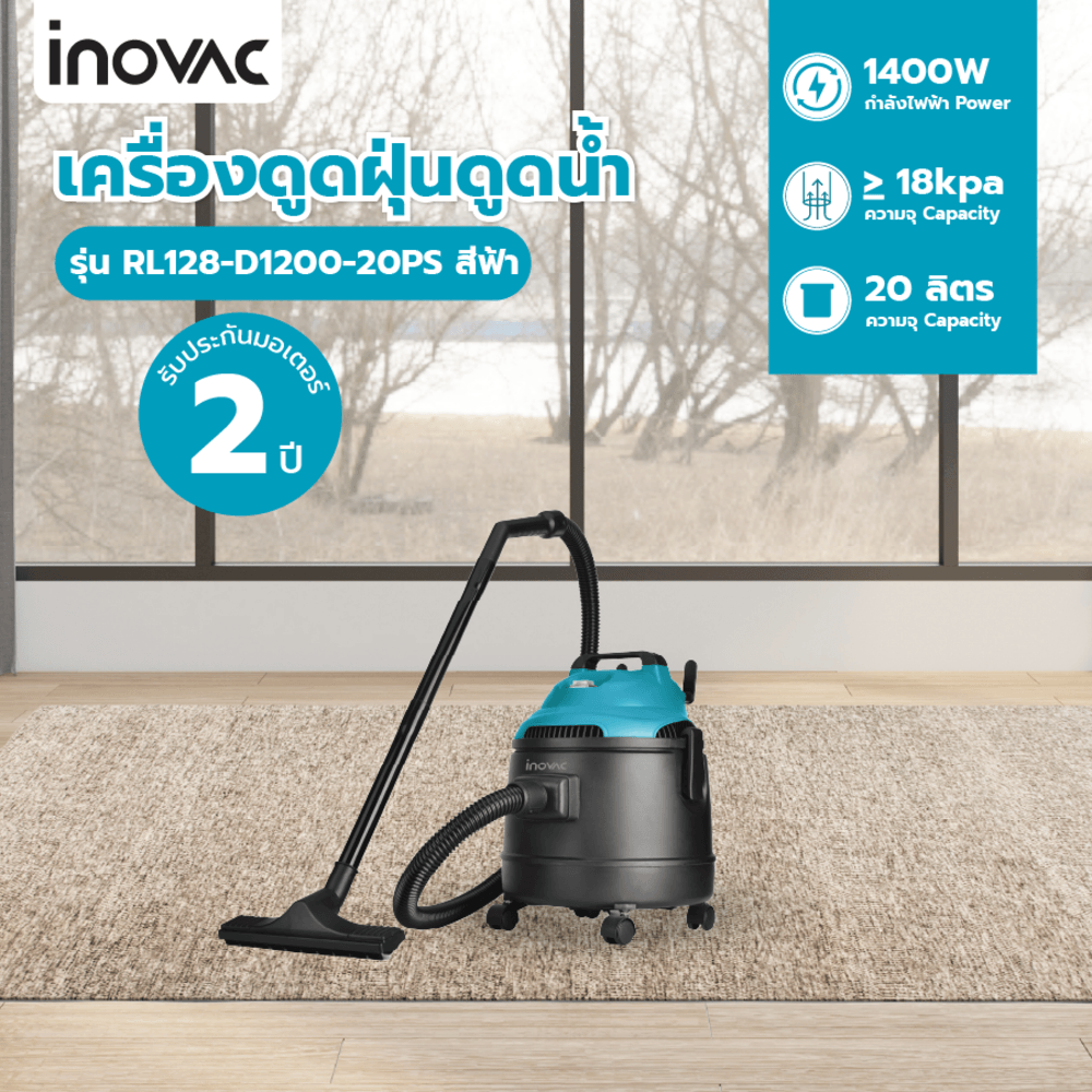 INOVAC เครื่องดูดฝุ่นดูดน้ำ 1400 วัตต์ ขนาด 20 ลิตร รุ่น RL128-D1200-20PS สีฟ้า