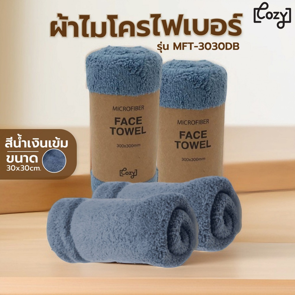 ผ้าไมโครไฟเบอร์ รุ่น MFT-3030DB ขนาด 30x30 ซม. สีน้ำเงินเข้ม