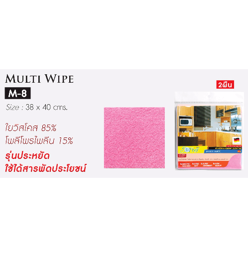 ผ้าชามัวร์เอนกประสงค์รุ่น MULTI WIPE(แพ็ค)