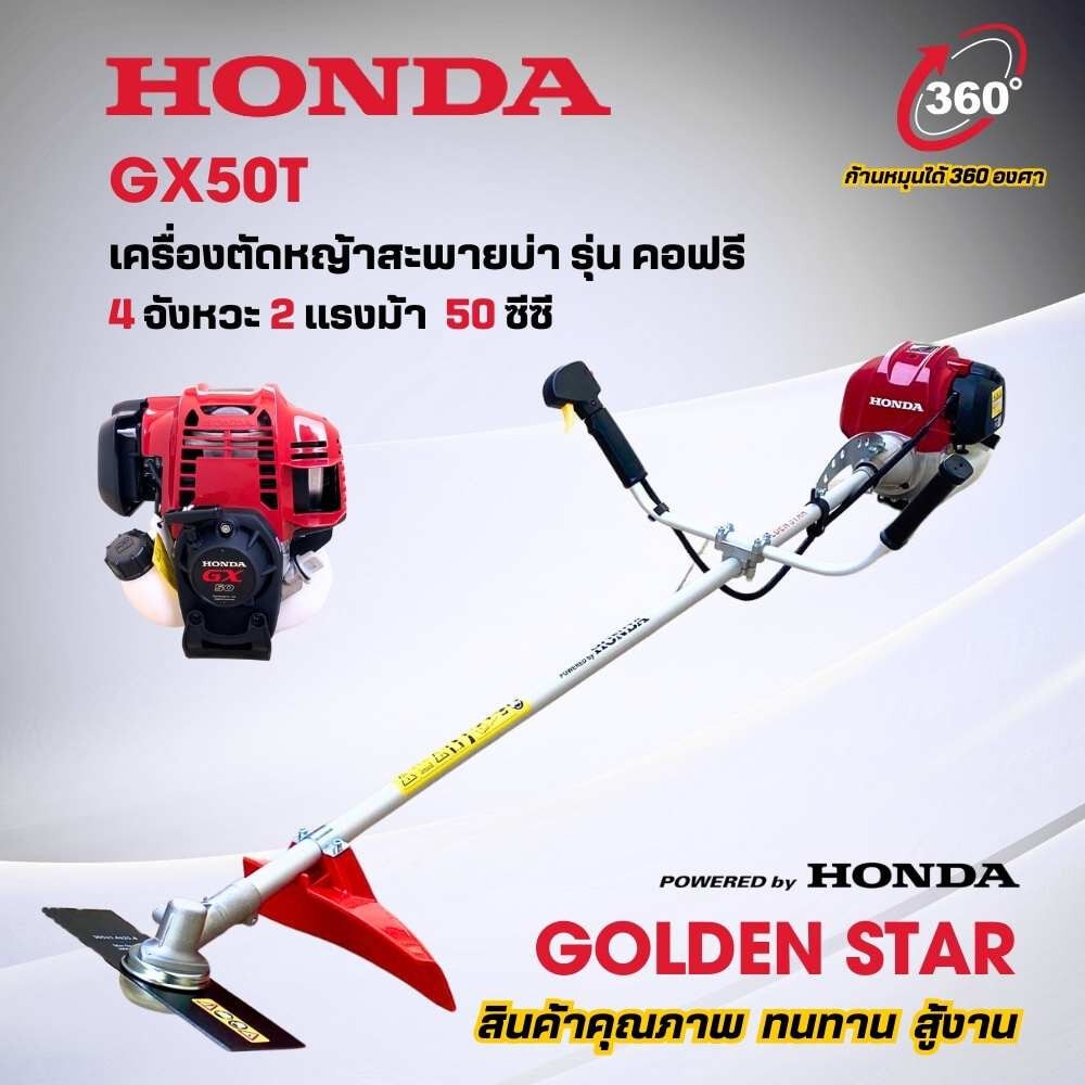 เครื่องตัดหญ้าสะพายบ่า 4 จังหวะ 50ซี.ซี.HONDA GX50 คอฟรี (จานยาว)-ตัวเครื่อง