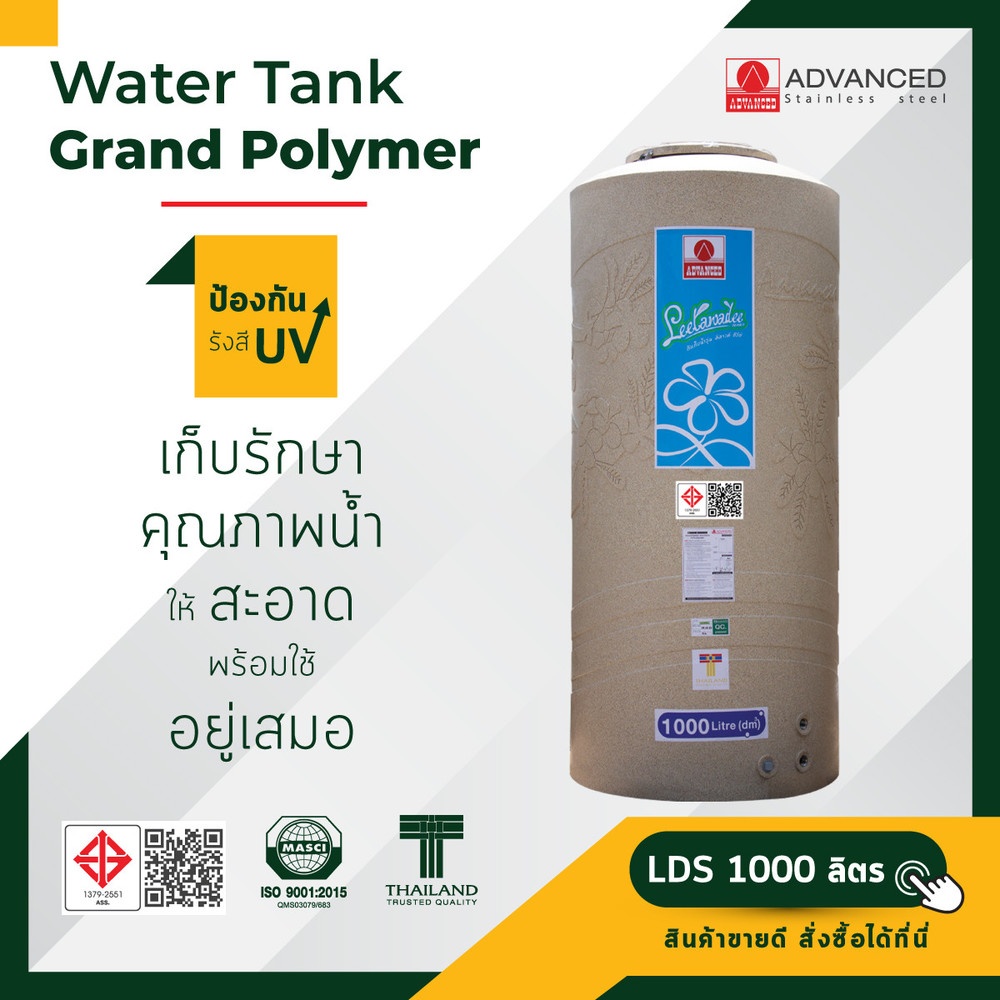 ADVANCE ถังเก็บน้ำบนดิน 1000L รุ่น ลีลาวดี (คละสี)