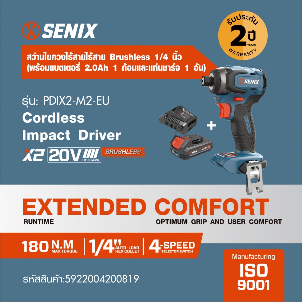 SENIX ไขควงกระแทกไร้สาย Brushless 1/4นิ้ว 20V(Max) รุ่น PDIX2-M2-EU สีน้ำเงินดำ (พร้อมแบตเตอรี่ 2.0Ahx1และแท่นชาร์จ)