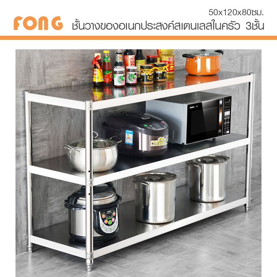 CROWN ชั้นวางของอเนกประสงค์สเตนเลสในครัว 3 ชั้น 50x120x80 ซม |GlobalHouse Crown ชั้นวางของอเนกประสงค์สเตนเลสในครัว 3 ชั้น 50X120X80 ซม |Globalhouse
